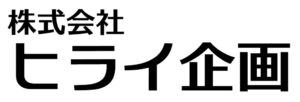 株式会社ヒライ企画