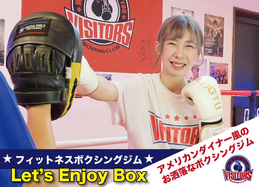 所沢狭山ケ丘/新宿のボクシングジム・パーソナルジム