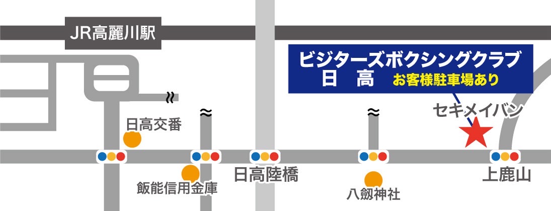 ビジターズボクシングクラブ日高店